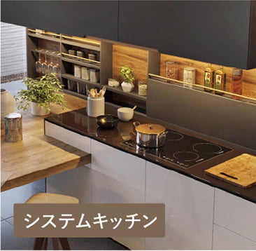 システムキッチン