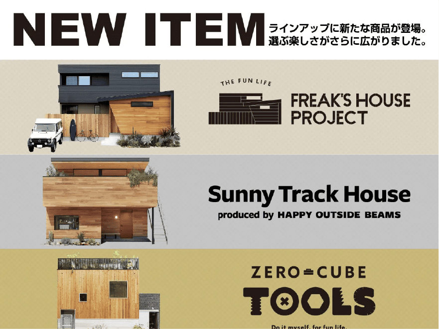 NEW ITEM!商品ラインアップが増えました。