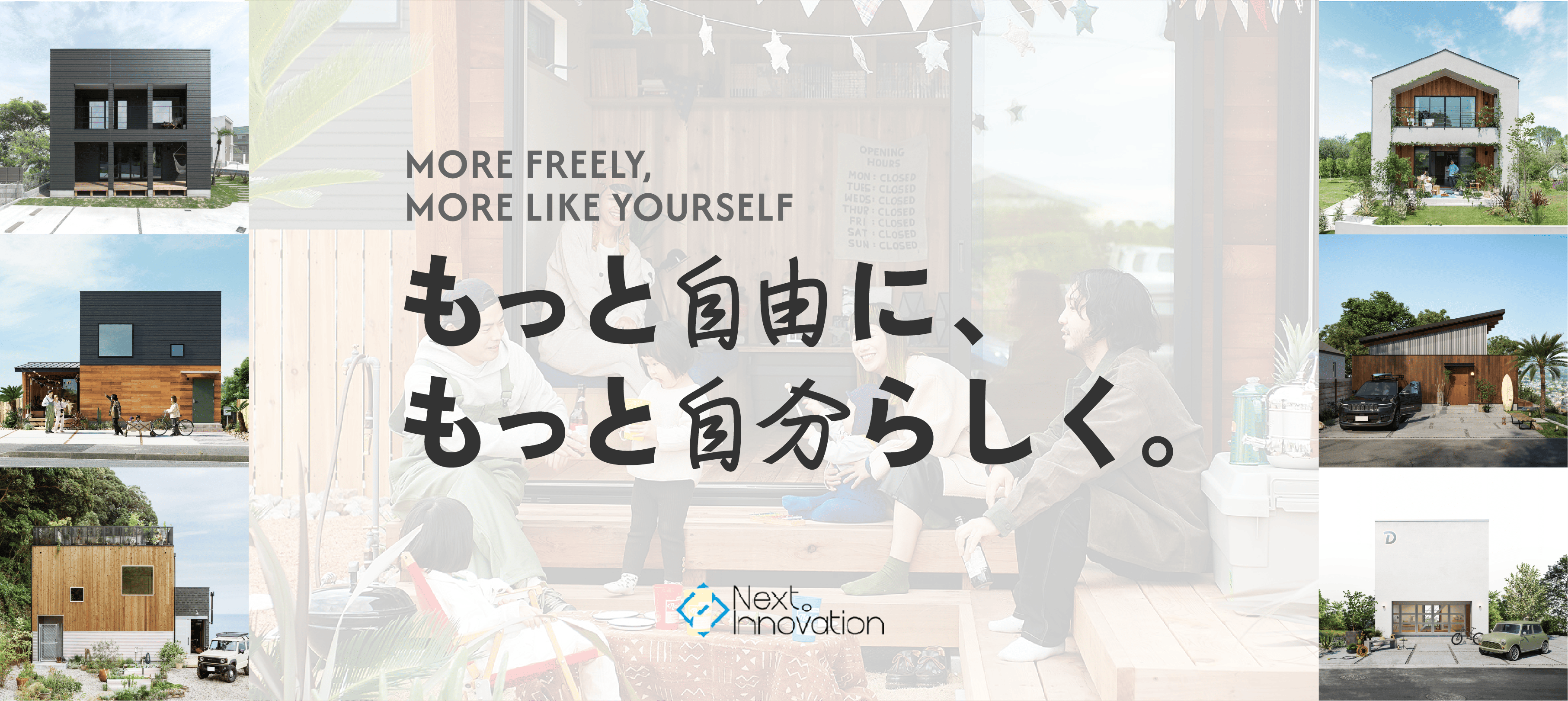 MORE FREELY, MORE LIKE YOURSELF もっと自由に、もっと自分らしく。